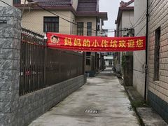 -妈妈的小作坊(陈家镇店)