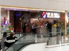 -乔哥铭洋海鲜自助(皇城恒隆广场店)