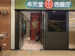 -Aqua Oasis 水天堂(石路天虹店)