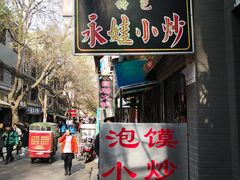 门面-老刘家泡馍·陕西老字号(钟楼广济街店)