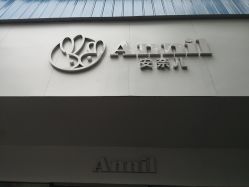 -安奈儿(清扬茂业店)