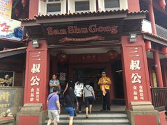 -三叔公