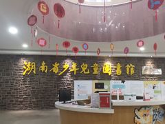 -湖南省少年儿童图书馆