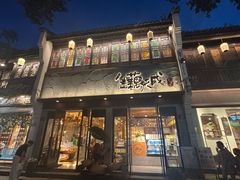 -佳藕天成(南宋御街店)