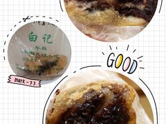 驴打滚-清真·白记年糕(牛街北口店)