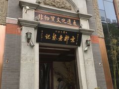 -松针蔡记蒸饺(花园路店)