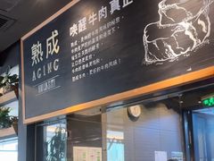 -西堤牛排(北京国瑞店)