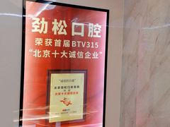 -劲松口腔医院(蓝色港湾院)