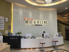 -深圳富茂格伦菲尔口腔门诊部(龙华清湖总院)