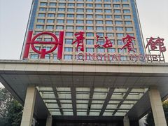-青海宾馆