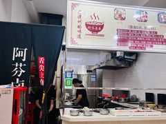 -阿芬卤面(花巷店)