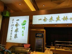 -和记小菜(七宝店)