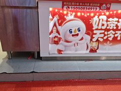 -蜜雪冰城(金地店)