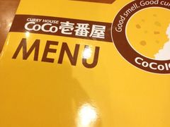 iphone_upload_pic-COCO壱番屋(北京平安国际金融中心店)