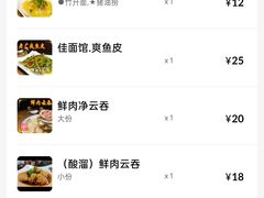 -佳面馆·竹升云吞面·爽鱼皮·牛腩面(易发店)