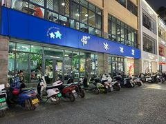 -中雪冰冰凉(沙湾国际店)