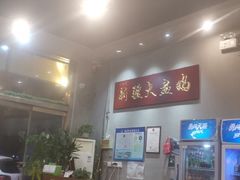 -舜玉老孙家鲜炒大盘鸡(土屋路店)
