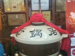 -砂锅居(西四店)