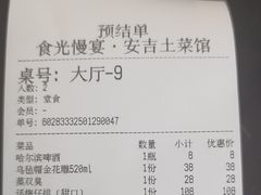 -食光慢宴·安吉土菜馆