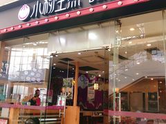 门面-小杨生煎(金山百联购物中心3楼店)
