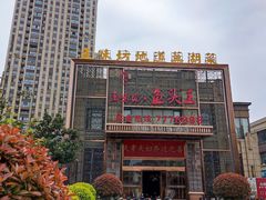 -五味坊·鱼头王(蓝湾天街店)