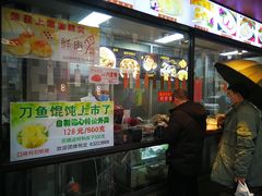 门面-老半斋(福州路店)