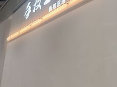 -手技王·影院足道·SPA(深圳之眼店)