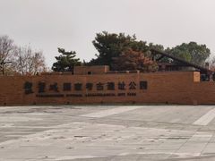 -盘龙城国家考古遗址公园