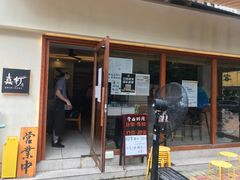 门面-真打拉面·日式拉面新流派(体育西横街店)