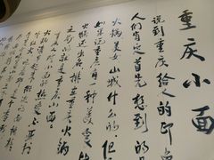 -好地道重庆小面(惠山店)