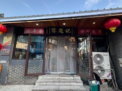 -缘赵记(沙子口店)