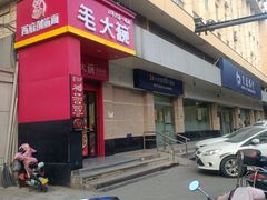 -毛大碗西府削筋面(土门店)
