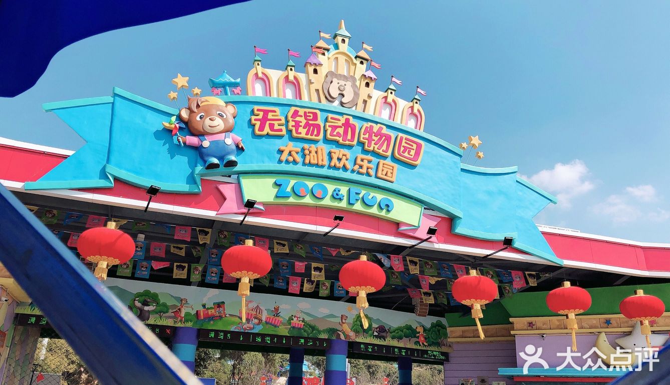 欢乐游玩动物园