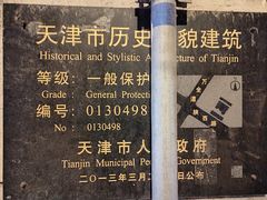 -静园(和平区)