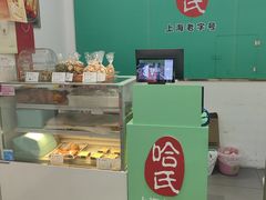 -哈氏上海哈尔滨食品厂(汇联商厦天钥桥路店)