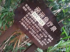 -龙达温泉生态城