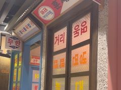 -姜胖胖首尔自助烤肉·蒸汽海鲜大排档(国瑞中心店)