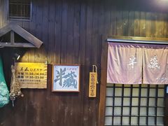 -半藏居酒屋(香港花园店)
