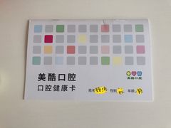-美酷口腔牙齿矫正(江桥万达店)