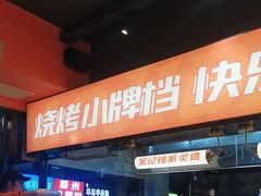 -宝记烧烤·碳锅羊肉·羊蝎子火锅·夜食社(文体路创始店)