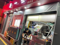 -新一味普宁肠粉王(梅林店)