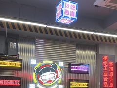 -徐妹串串香(春熙路店)