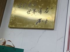 -古徽州馄饨店(宝安路店)