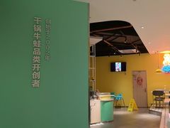 -蛙蛙叫·干锅年代(钻石广场店)