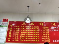 -三品阁过桥米线(万达店)