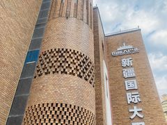 -新疆国际大巴扎