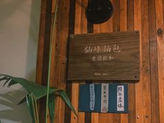 -仙峰天然面包(迎宾路店)