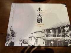 -小天厨民间菜馆(深圳街店)