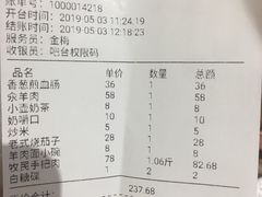 账单-蒙艾里民族传统菜蒙餐