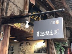 -安仁古镇